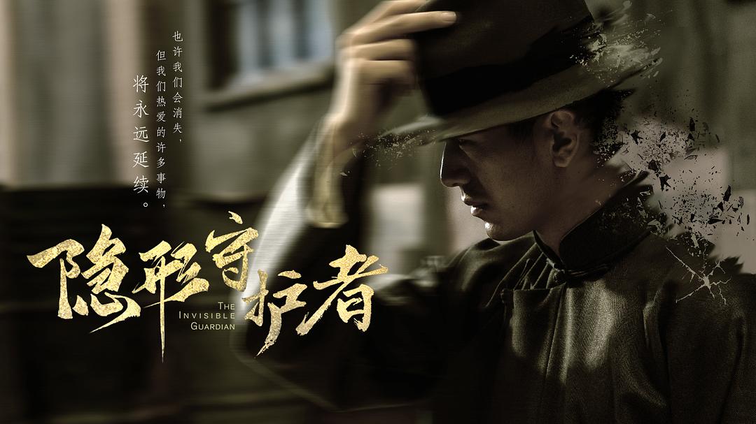 隱身保鏢，鐵血守護(hù)與熱血沸騰的冒險(xiǎn)之旅