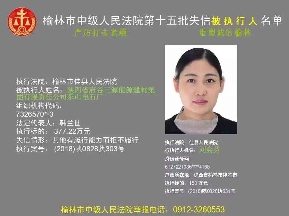 榆林老賴名單背后的故事與溫情揭秘