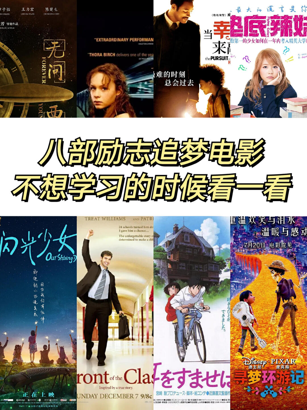 最新熱映片，光影勵志塑造自信人生之路