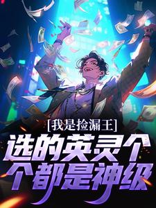 小說撿漏秘籍，最新方法與技巧解析
