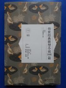 時代背景下的微型小說新紀元，文學領域的獨特魅力
