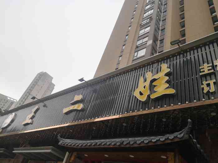 二娃最新特色小店，小巷深處的獨特風(fēng)味探秘
