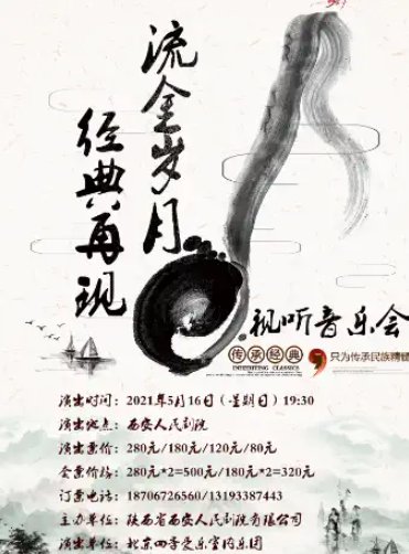 音樂與友情的溫馨故事，老歌新韻，歲月情長
