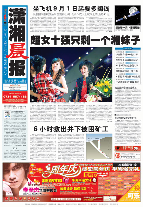 瀟湘晨報頭版頭條，熱點聚焦與多元觀點下的新聞價值探討