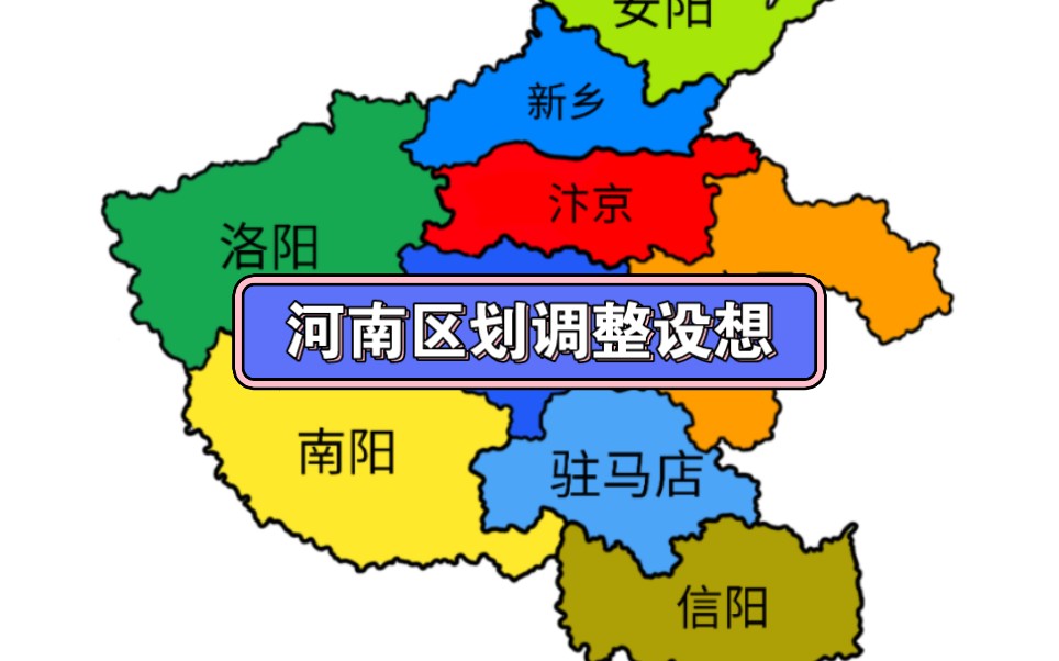 河南最新分區(qū),河南新分區(qū)，時代的變遷與影響