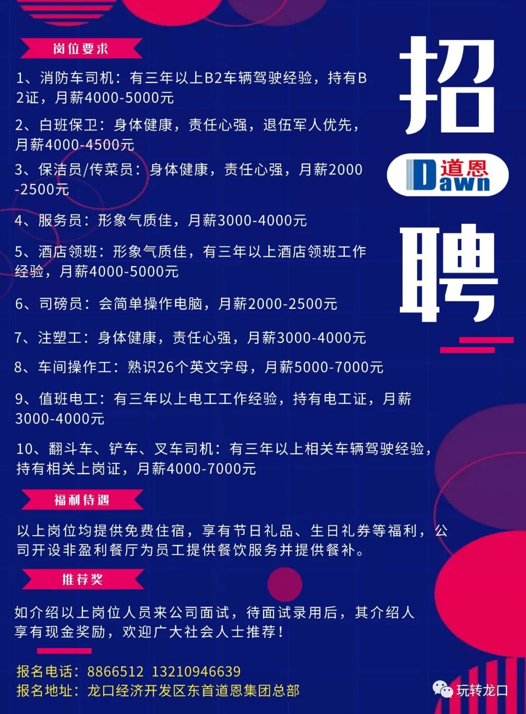 蓬萊信息港，招聘浪潮中的領(lǐng)航者，最新招聘資訊發(fā)布平臺(tái)