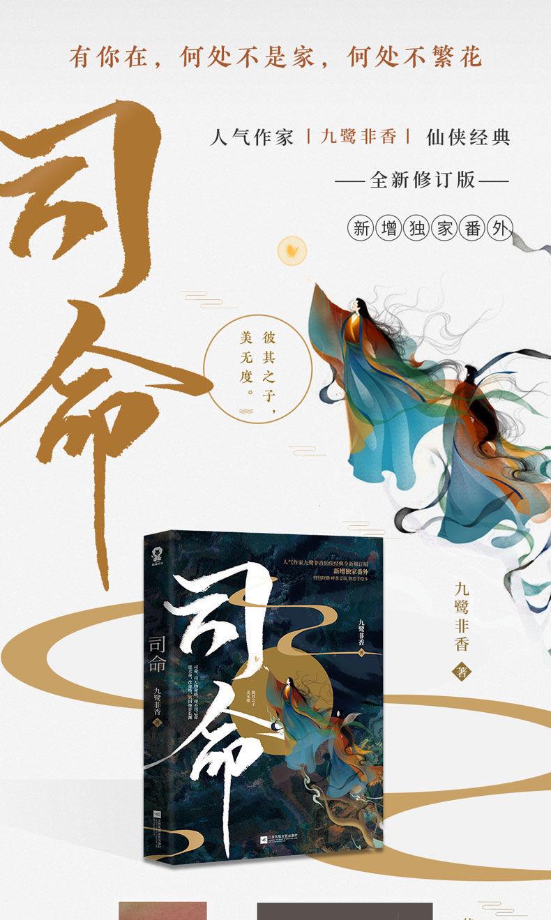 司命新篇外傳，命運(yùn)之書(shū)與時(shí)空傳奇故事揭秘