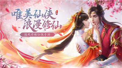花千骨新版，夢(mèng)幻仙俠世界的重生之旅