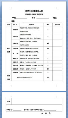 揭秘技能比賽評(píng)分表，技能大賽背后的故事與閃耀時(shí)刻——小紅書帶你領(lǐng)略技能風(fēng)采