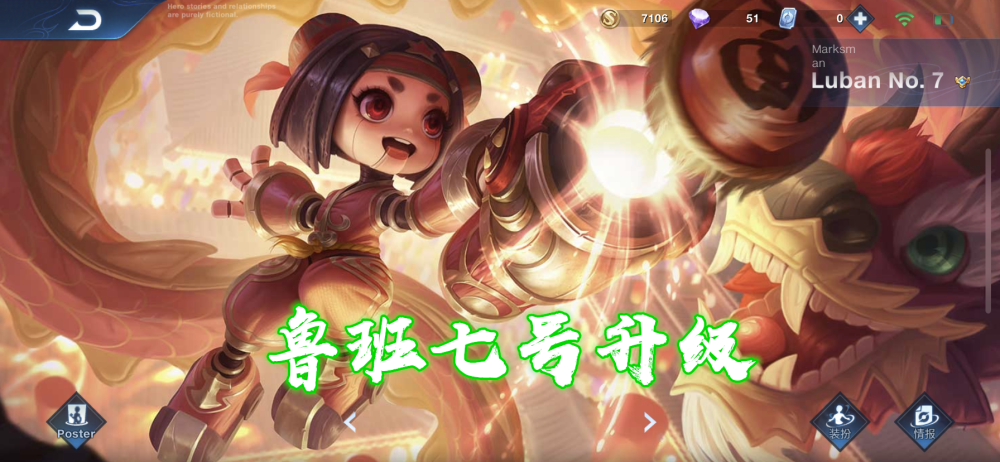 魯班新皮膚亮相，小工匠的溫馨換裝日秀