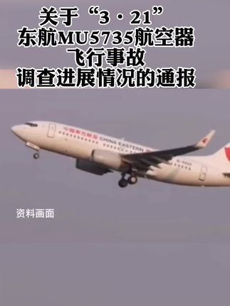 最新航空事故深度報道，事故原因解析與航空安全最新進(jìn)展分析